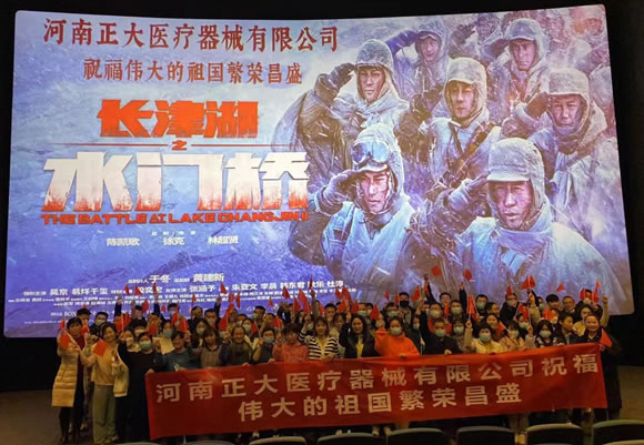 2022年伊始 正大醫(yī)療 憶崢嶸歲月·強(qiáng)使命擔(dān)當(dāng) “長津湖之水門橋”觀影活動